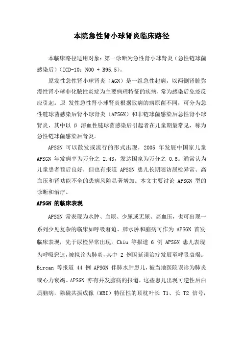 本院急性肾小球肾炎临床路径