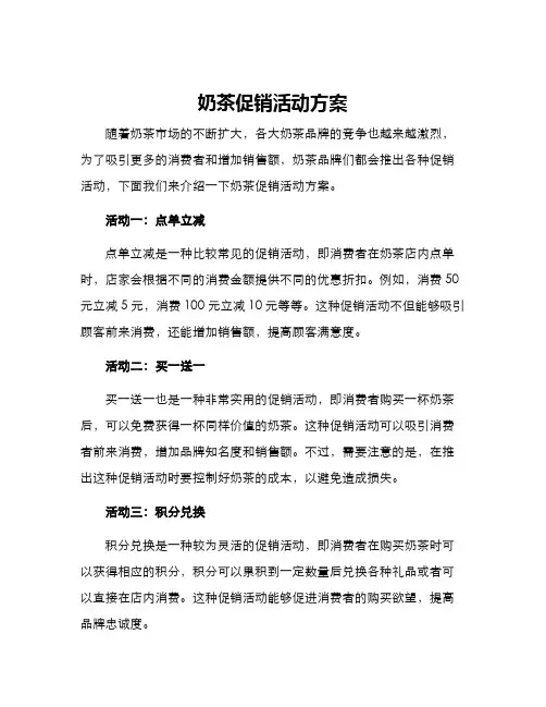 奶茶促销活动方案