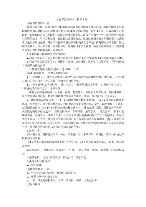 体育课教案初中(精彩7篇)