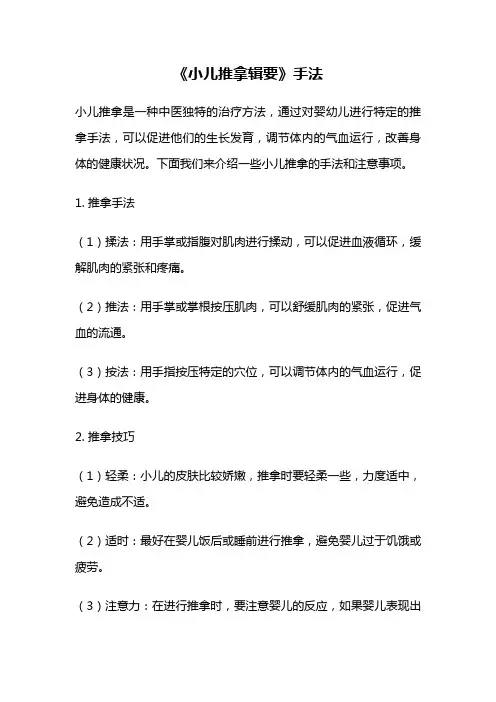 《小儿推拿辑要》手法