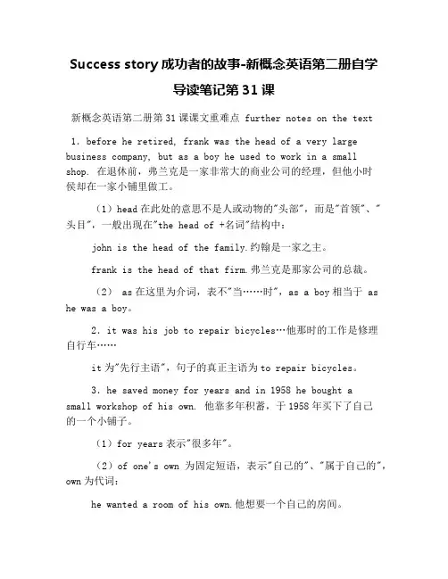 Success story成功者的故事-新概念英语第二册自学导读笔记第31课