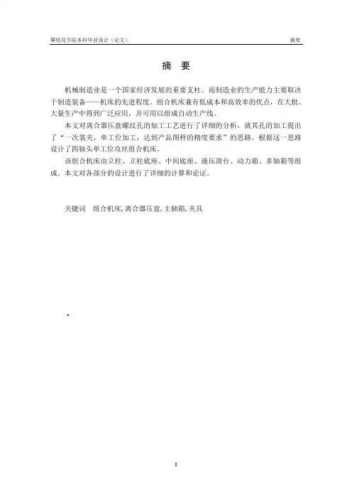 攻丝组合机床设计及夹具设计全解