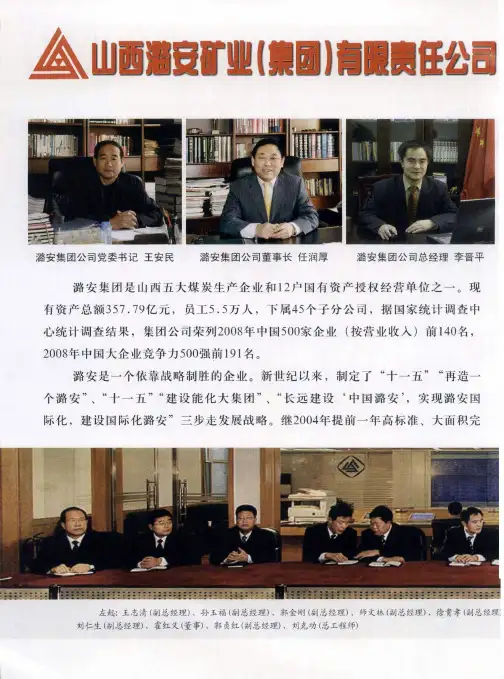 山西潞安矿业(集团)有限责任公司