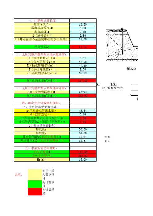 井点降水计算