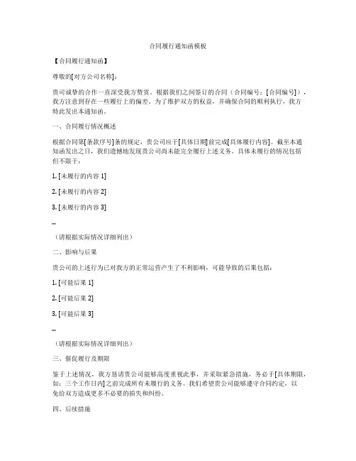 合同履行通知函模板