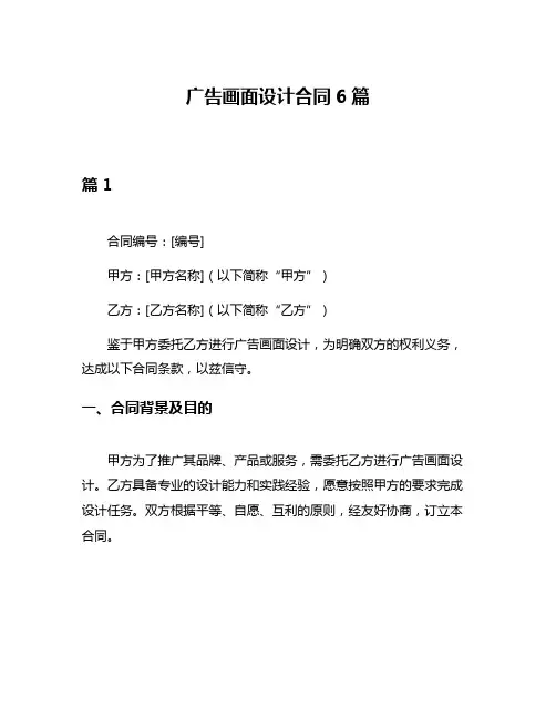 广告画面设计合同6篇