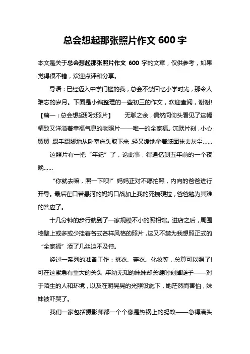 总会想起那张照片作文600字