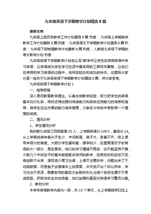 九年级英语下学期教学计划精选8篇