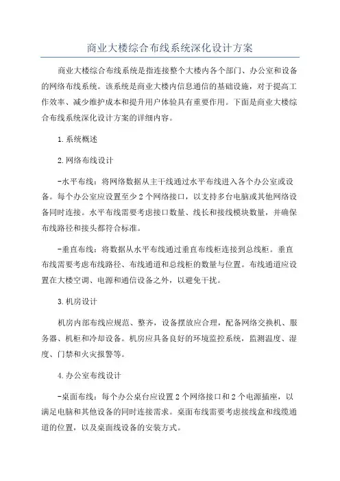 商业大楼综合布线系统深化设计方案