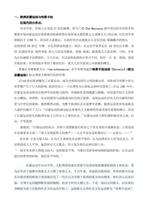 近代以来犹太教