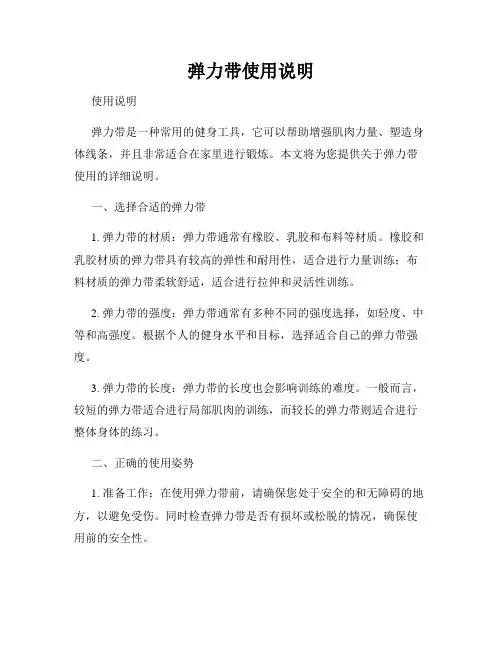 弹力带使用说明