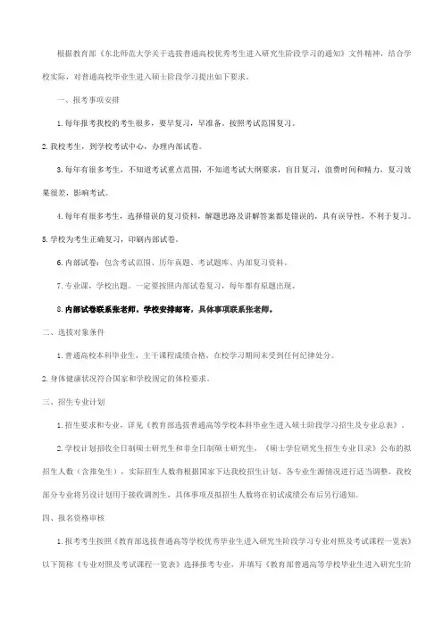 2021年东北师范大学考研招生简章