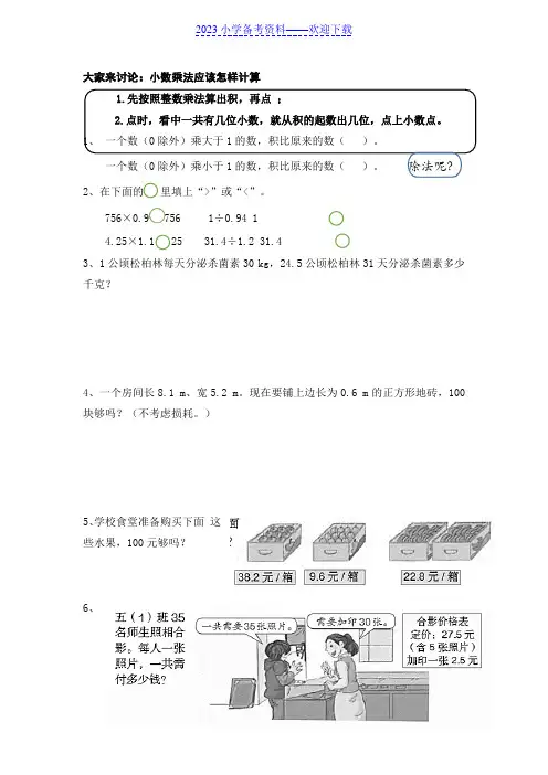 新人教版五年级数学上学期期末课后复习题整理