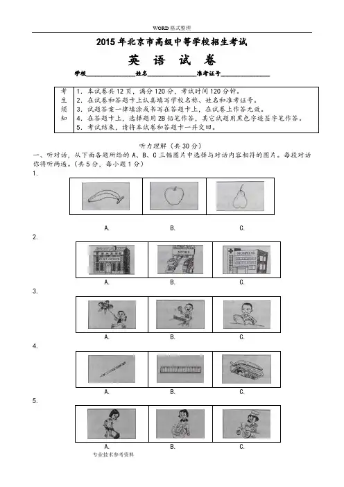 2016北京中考英语试题及答案解析