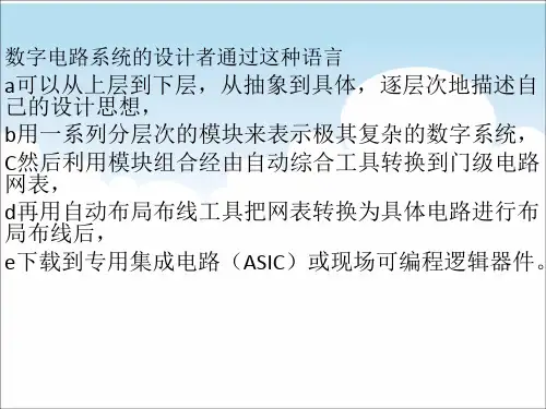 第4章VerilogHDL基本语法课件