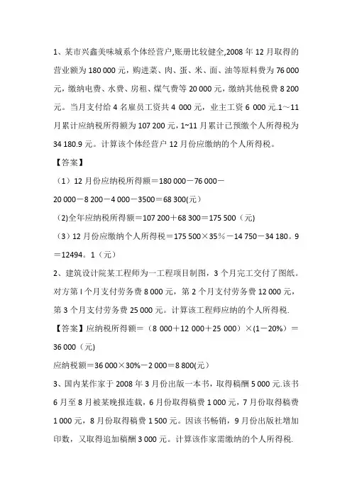 个人所得税例题