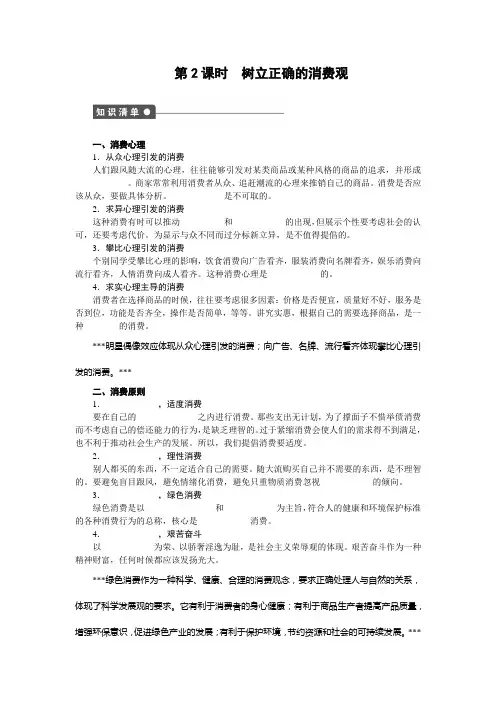 《学案导学设计》2014-2015高中政治人教版必修一：第三课    学案2多彩的消费