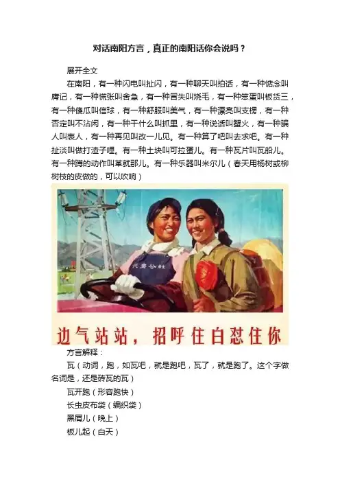 对话南阳方言，真正的南阳话你会说吗？