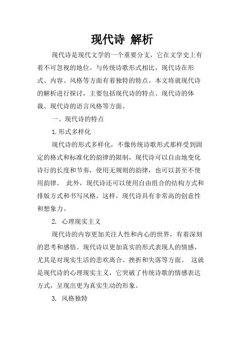 现代诗 解析