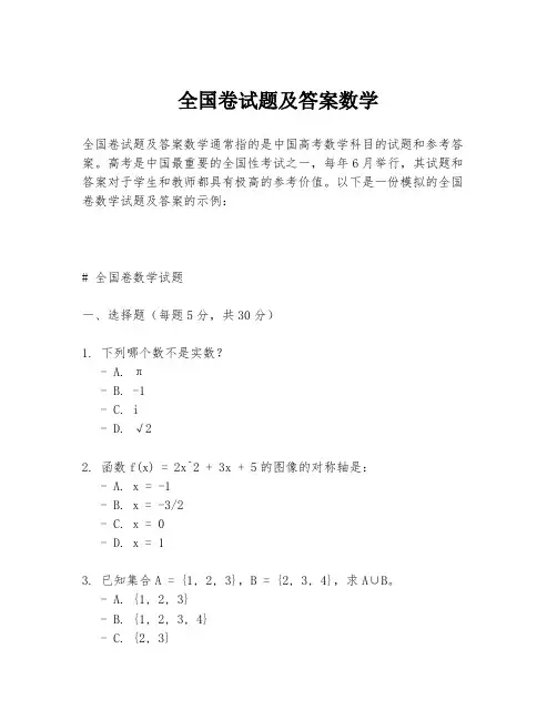 全国卷试题及答案数学