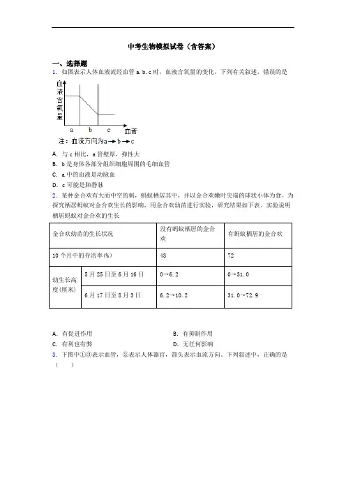 中考生物模拟试卷(含答案)