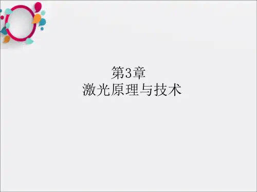 光电子技术基础》第二版朱京平Cha