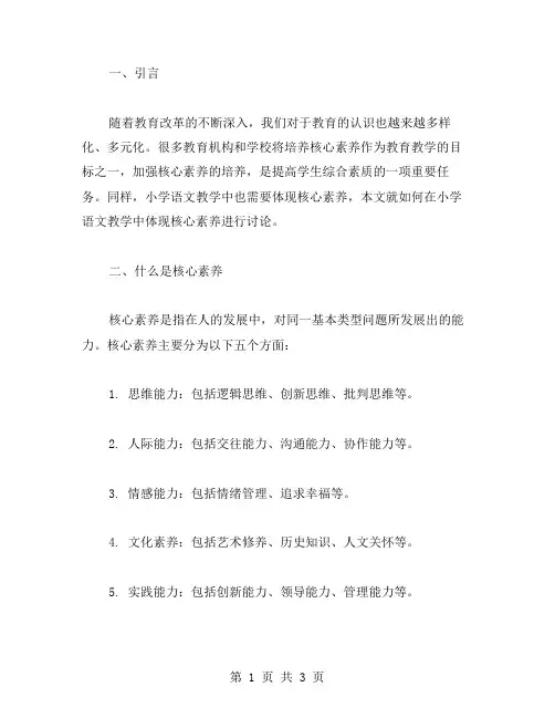 小学语文教案：如何在教学中体现核心素养？