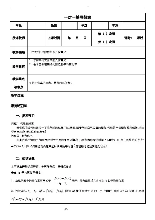 平均变化率的概念及几何意义