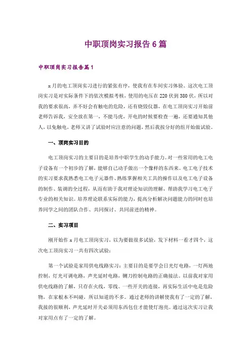 中职顶岗实习报告6篇