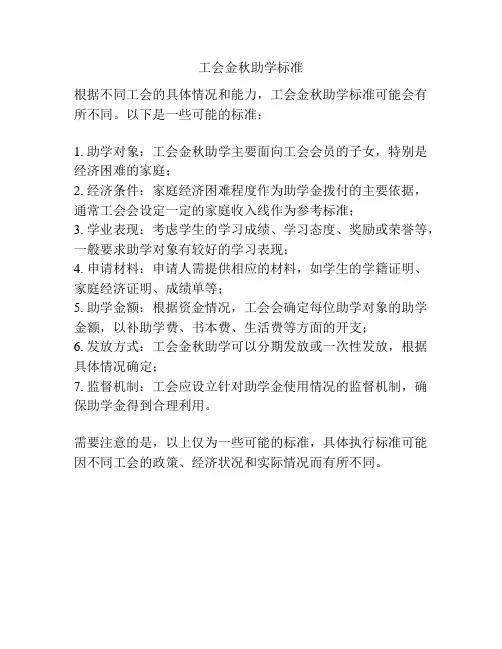 工会金秋助学标准