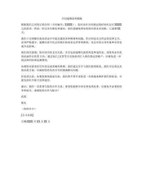 合同逾期说明模板