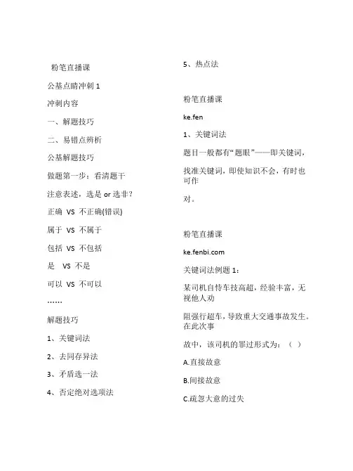 点睛冲刺讲义