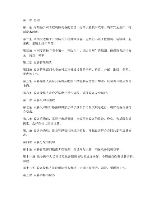 工程机械设备公司管理制度