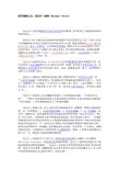 迈克尔_波特五种竞争力量三种竞争战略