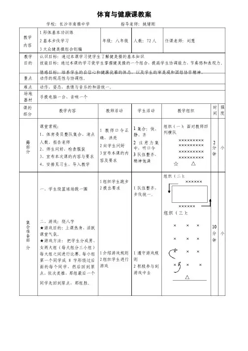 刘慧健美操基本步伐及组合动作的创编教案