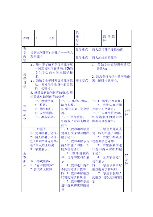 拍毽子 教案第二课时