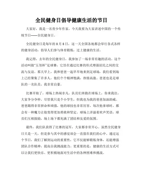 小学三年级作文全民健身日倡导健康生活的节日