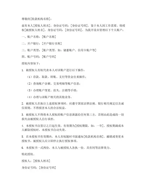 非法人个人帐户授权书