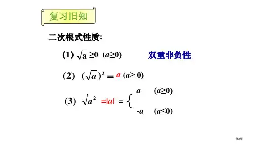 二次根式的乘除优质课二次根式的乘法市公开课一等奖省优质课获奖课件