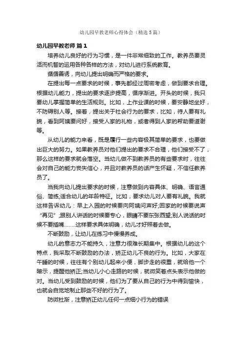 幼儿园早教老师心得体会（精选5篇）