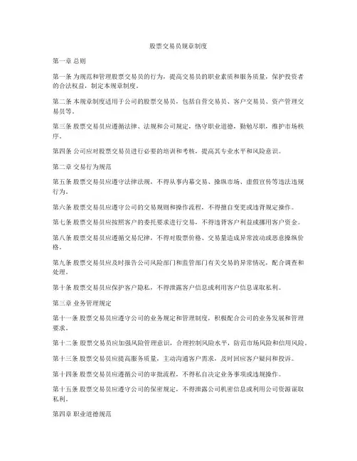 股票交易员规章制度