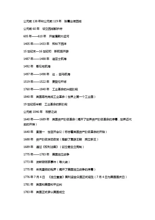 初中历史时间表