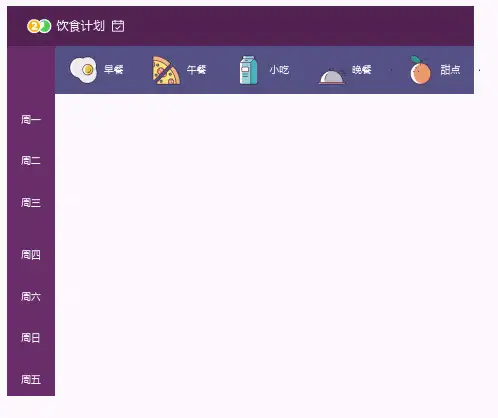 饮食计划思维导图