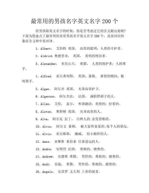 最常用的男孩名字英文名字200个