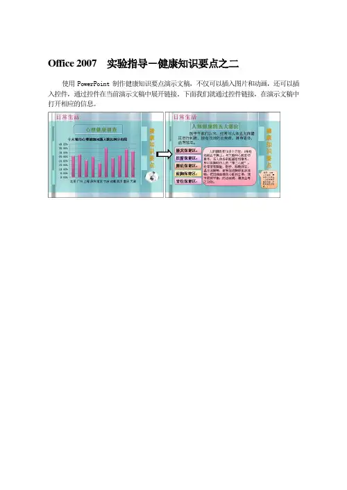 Office 2007  实验指导-健康知识要点之二