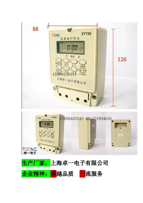 打铃仪 方案一