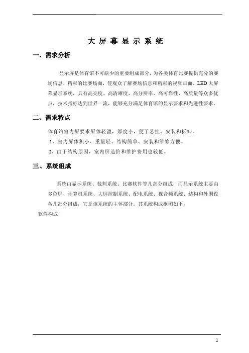 大屏幕显示系统