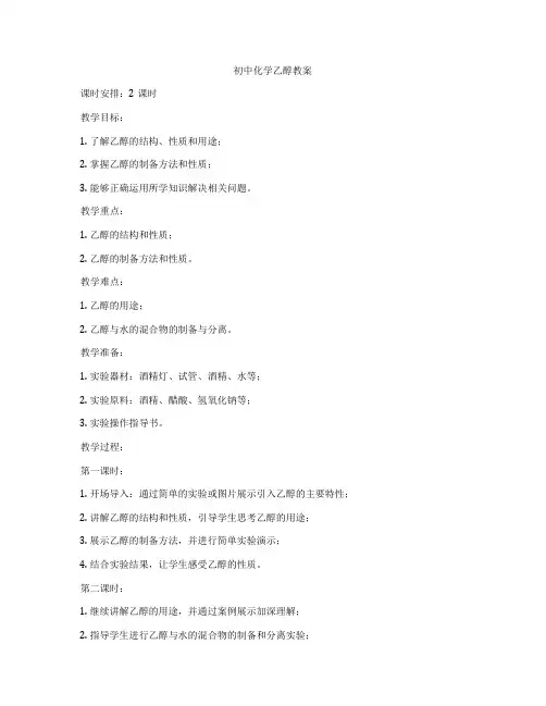 初中化学乙醇教案