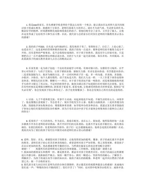 家长反馈