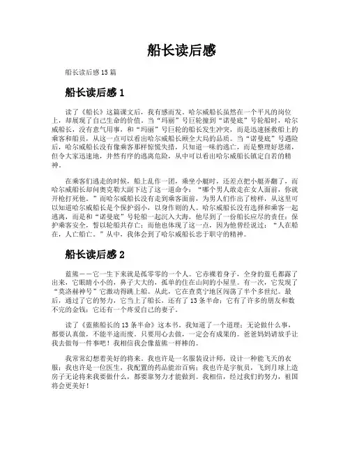 船长读后感